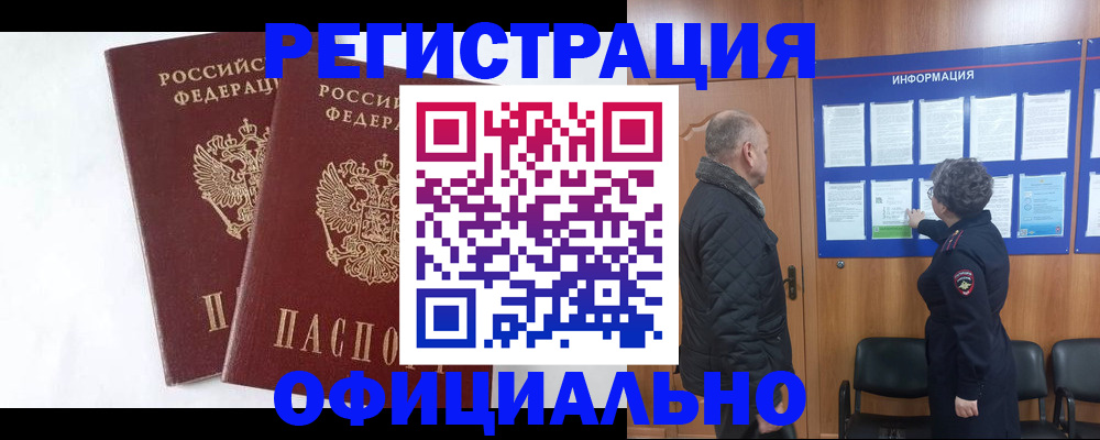 временная регистрация надежно в Ардоне